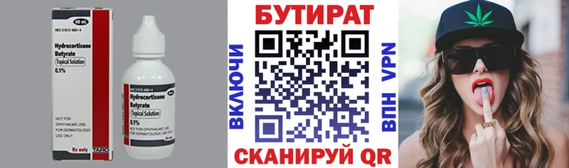 БУТИРАТ вода  где продают   Псков 
